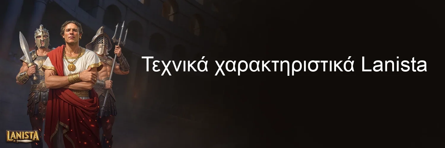 Τεχνικά χαρακτηριστικά Lanista Τεχνικά χαρακτηριστικά Lanista