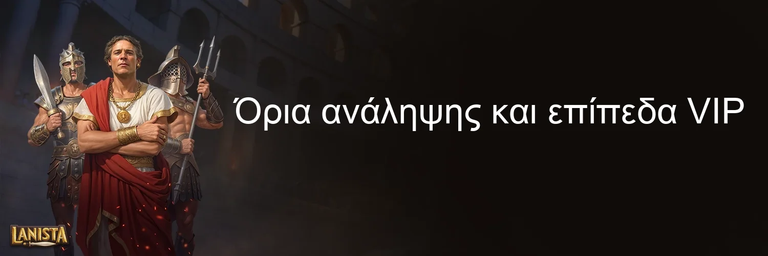 Όρια ανάληψης και επίπεδα VIP Όρια ανάληψης και επίπεδα VIP